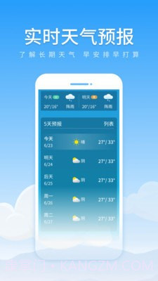 初夏天气通截图2 初夏天气通截图2