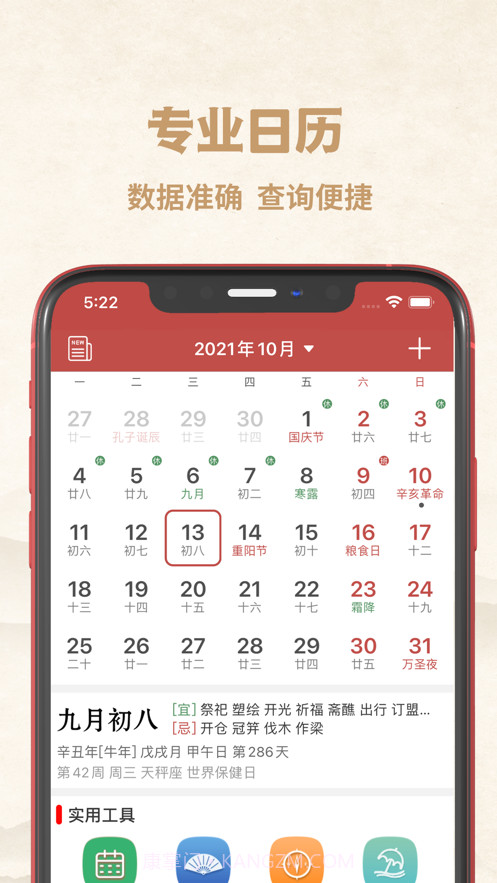 行运万年历截图1 行运万年历截图1