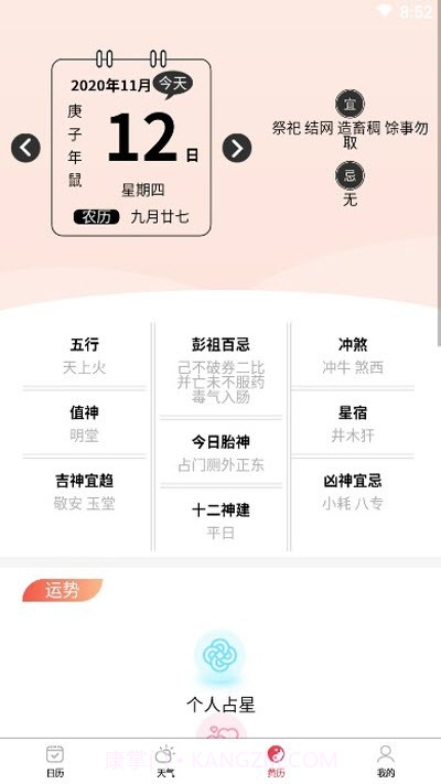 黄道万年历截图2