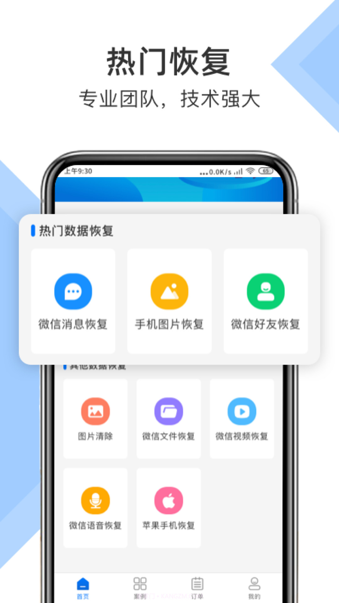 微信恢复小助手截图2 微信恢复小助手截图2