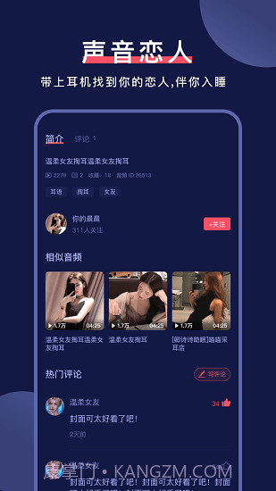 柚耳睡眠截图2 柚耳睡眠截图2