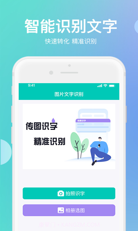 迅捷传图识字截图1 迅捷传图识字截图1