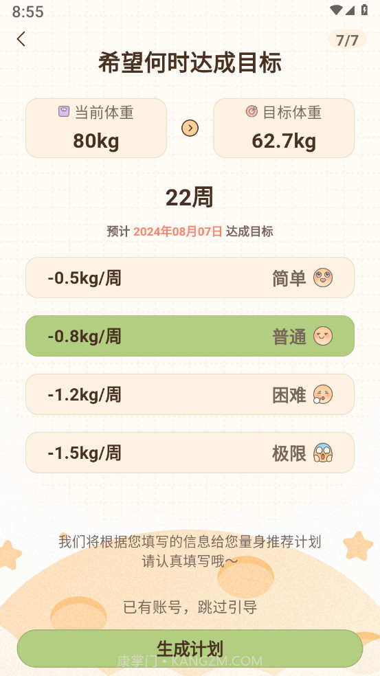 时光轻断食截图3 时光轻断食截图3