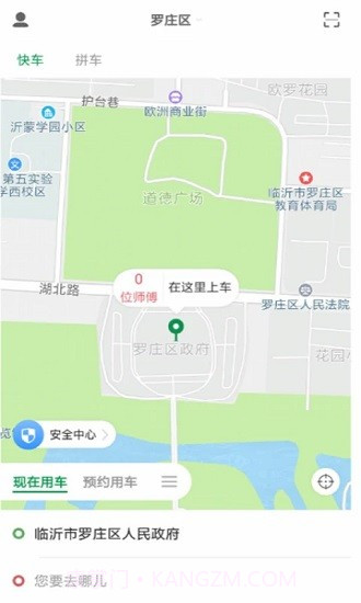 畅步出行截图2 畅步出行截图2