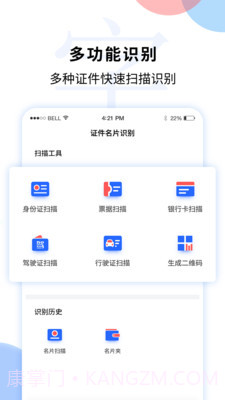 文字图片扫描识别截图3