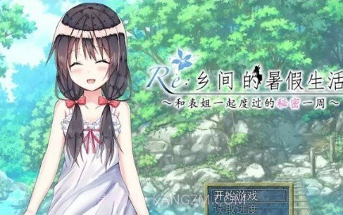 乡间的暑假生活APP截图1