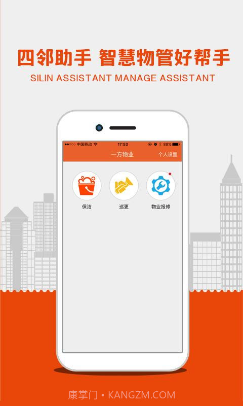 四邻助手截图1 四邻助手截图1