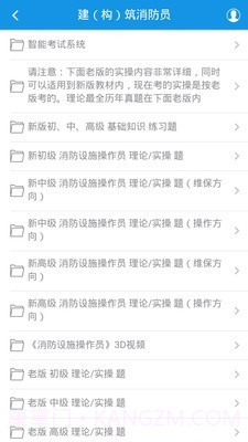 中教安达平台截图2