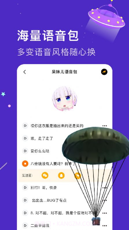 实时变音神器截图2
