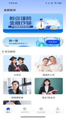 金钟反诈卫士截图1 金钟反诈卫士截图1