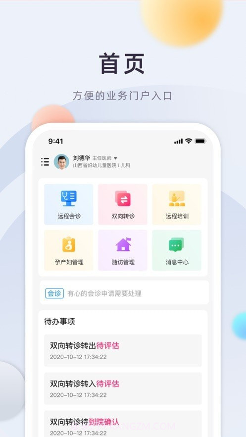 山西云上妇幼截图2 山西云上妇幼截图2