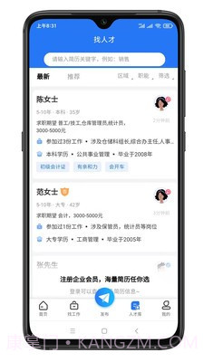 寿光人才网截图2 寿光人才网截图2