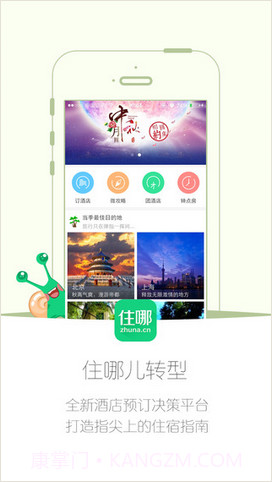 住哪儿订酒店截图1