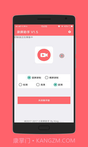录屏助手截图1 录屏助手截图1