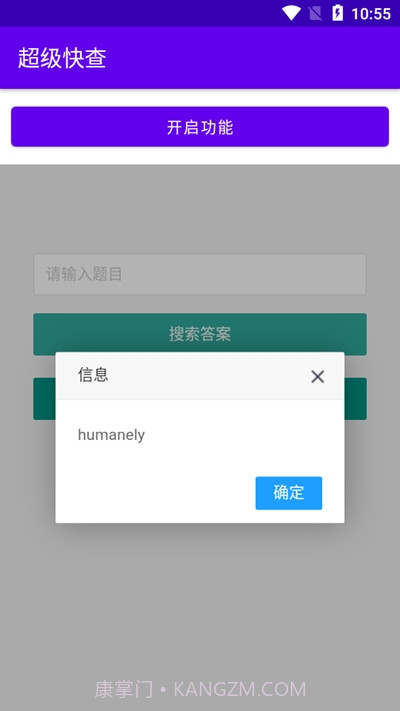 超级快查截图1