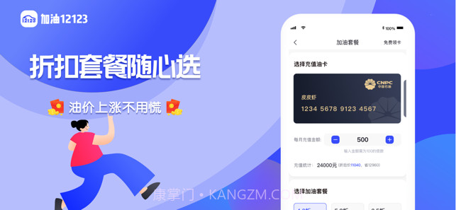 加油12123免费截图2