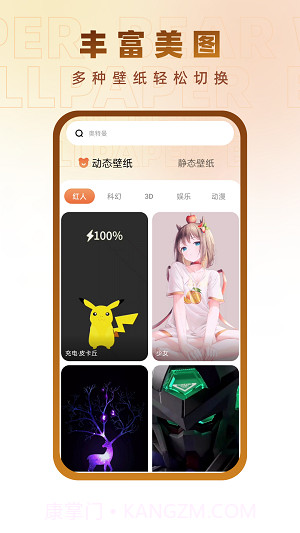 小熊壁纸大师截图1 小熊壁纸大师截图1