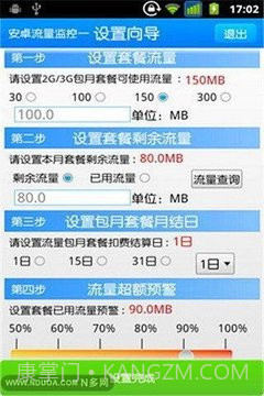 我的流量截图1 我的流量截图1