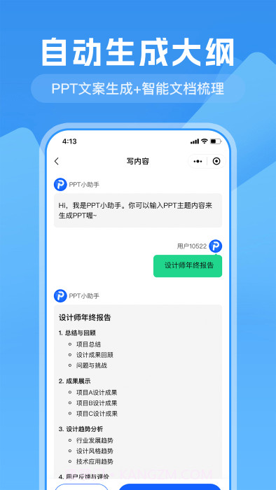 一键生成ppt截图2 一键生成ppt截图2