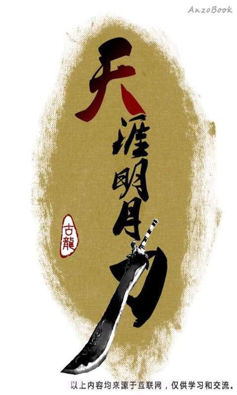 天涯明月刀(完整版)截图1 天涯明月刀(完整版)截图1