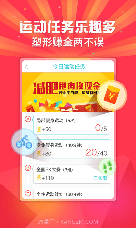 超级减肥王截图4 超级减肥王截图4