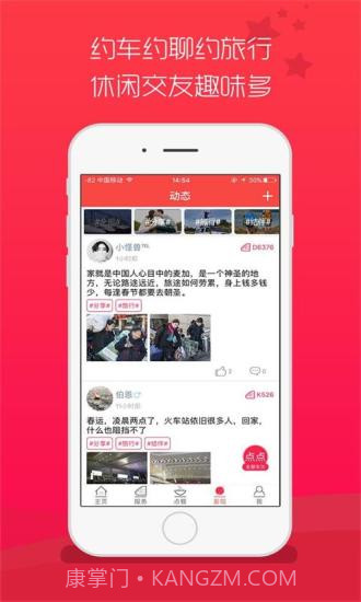 旅途点点截图3 旅途点点截图3