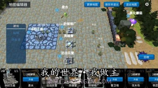 决战高地塔防魔兽截图2 决战高地塔防魔兽截图2