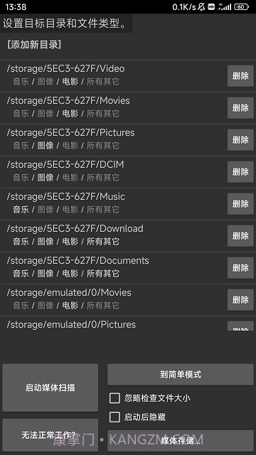 媒体重新扫描截图3 媒体重新扫描截图3