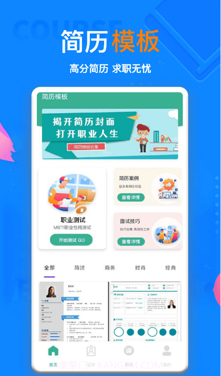 AI简历截图1 AI简历截图1