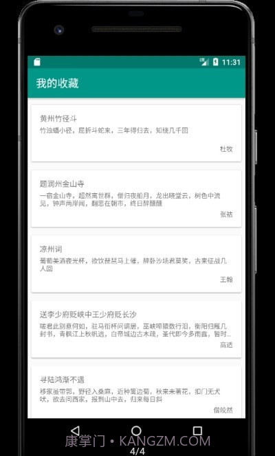 极简诗截图4 极简诗截图4