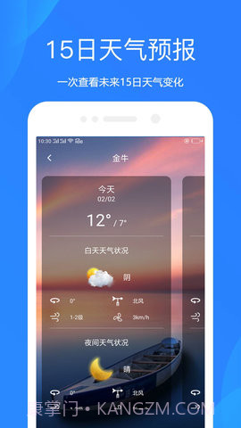 随手天气预报官方版截图1 随手天气预报官方版截图1
