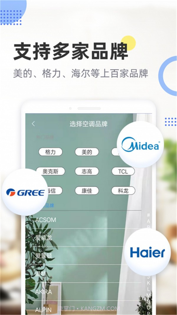 空调手机遥控器截图3 空调手机遥控器截图3