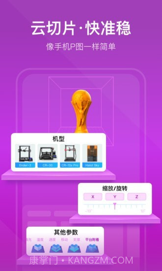 创想云3D打印截图3 创想云3D打印截图3