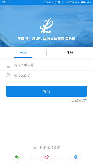 中汽岗位管理截图2 中汽岗位管理截图2