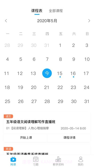 学当家云校截图2 学当家云校截图2