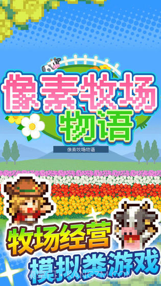 像素牧场物语折相思截图2