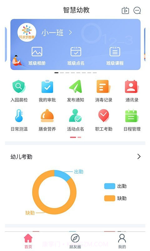 阿波罗智慧园丁截图1