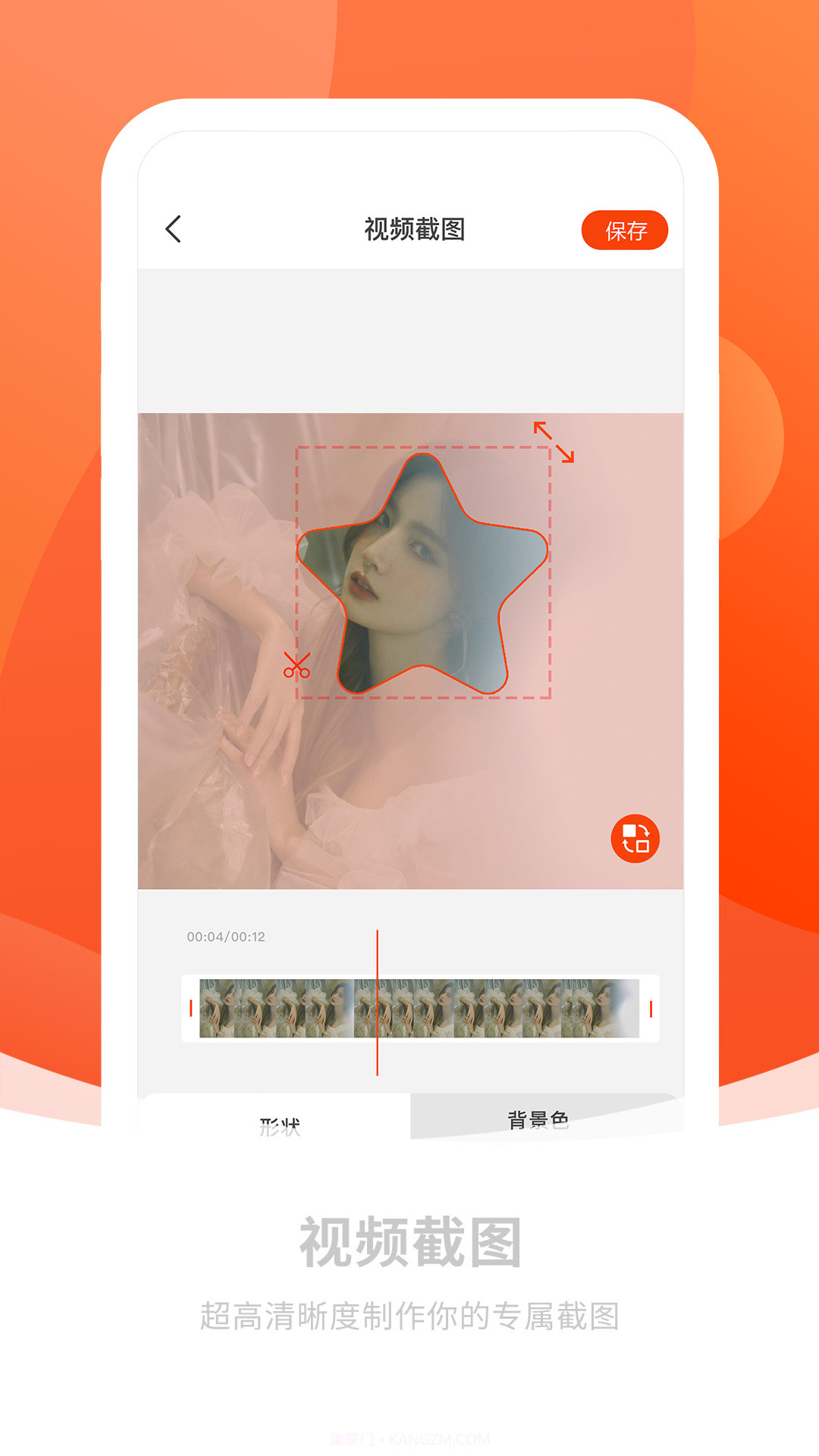 截图秀做图截图4 截图秀做图截图4