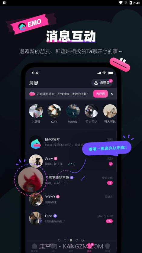 EMO派对语音交友截图3 EMO派对语音交友截图3