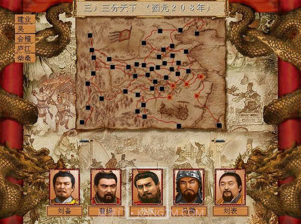 三国演义单机版截图2