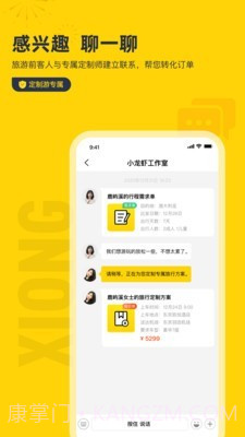 纯粹英雄(旅游包车)截图3