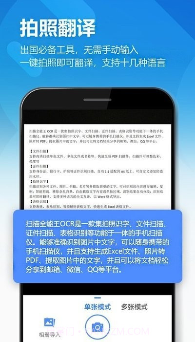 鸥业扫描王截图2 鸥业扫描王截图2