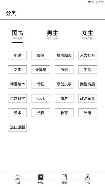 多看阅读墨水屏提取版截图1 多看阅读墨水屏提取版截图1