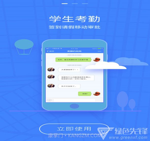 关爱未来app(关爱未来教师端)V2.0.2 手机版截图4