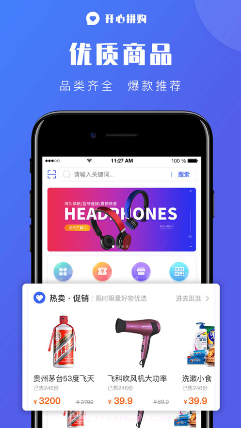 开心拼购截图2 开心拼购截图2