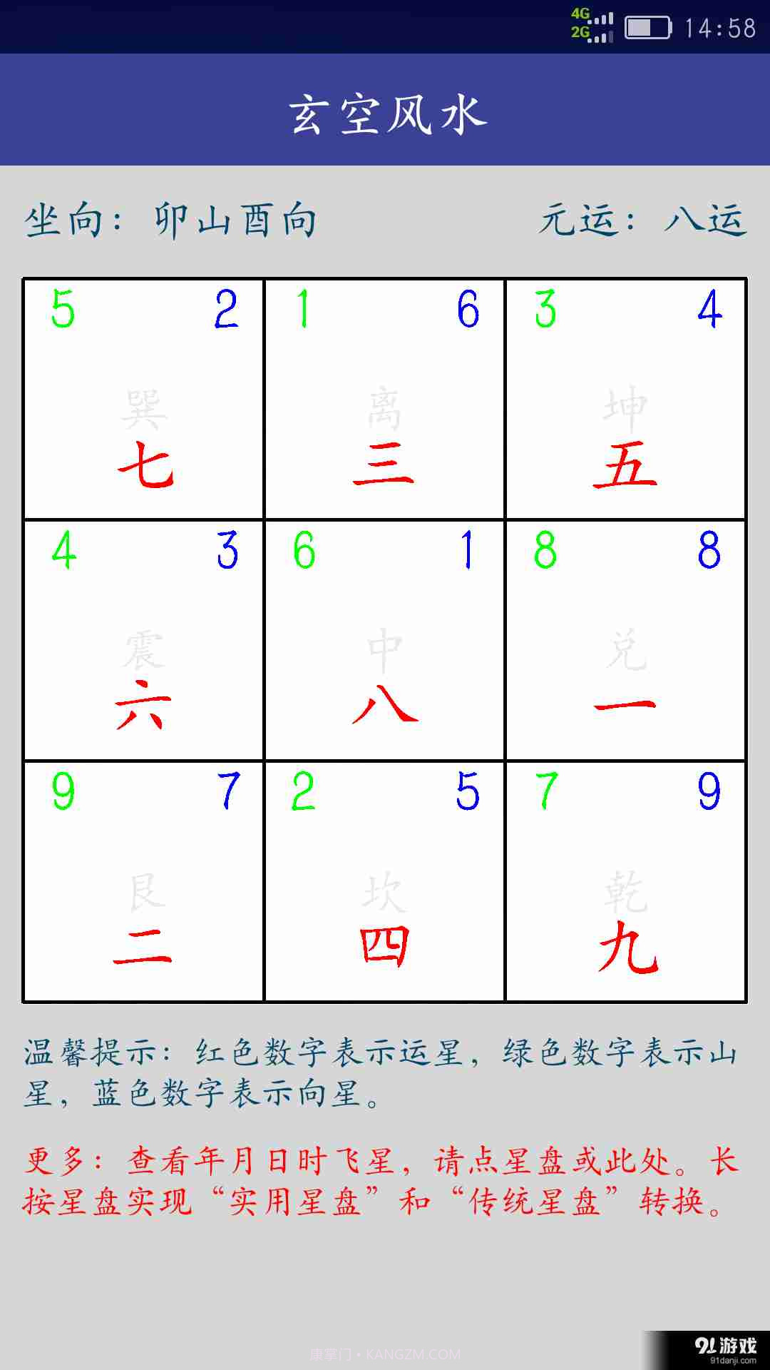 述道排盘截图4 述道排盘截图4