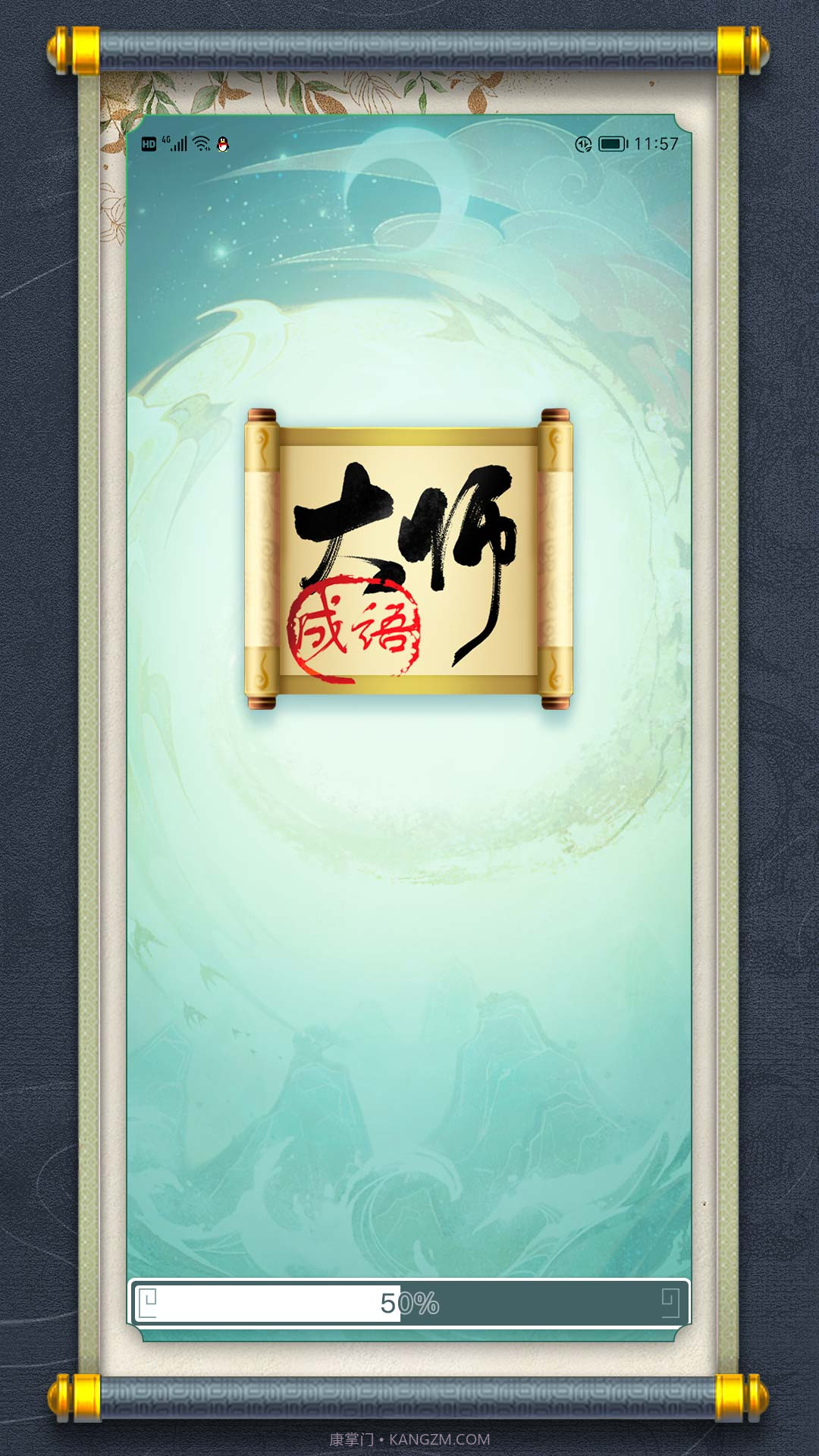 最强成语大师截图1 最强成语大师截图1