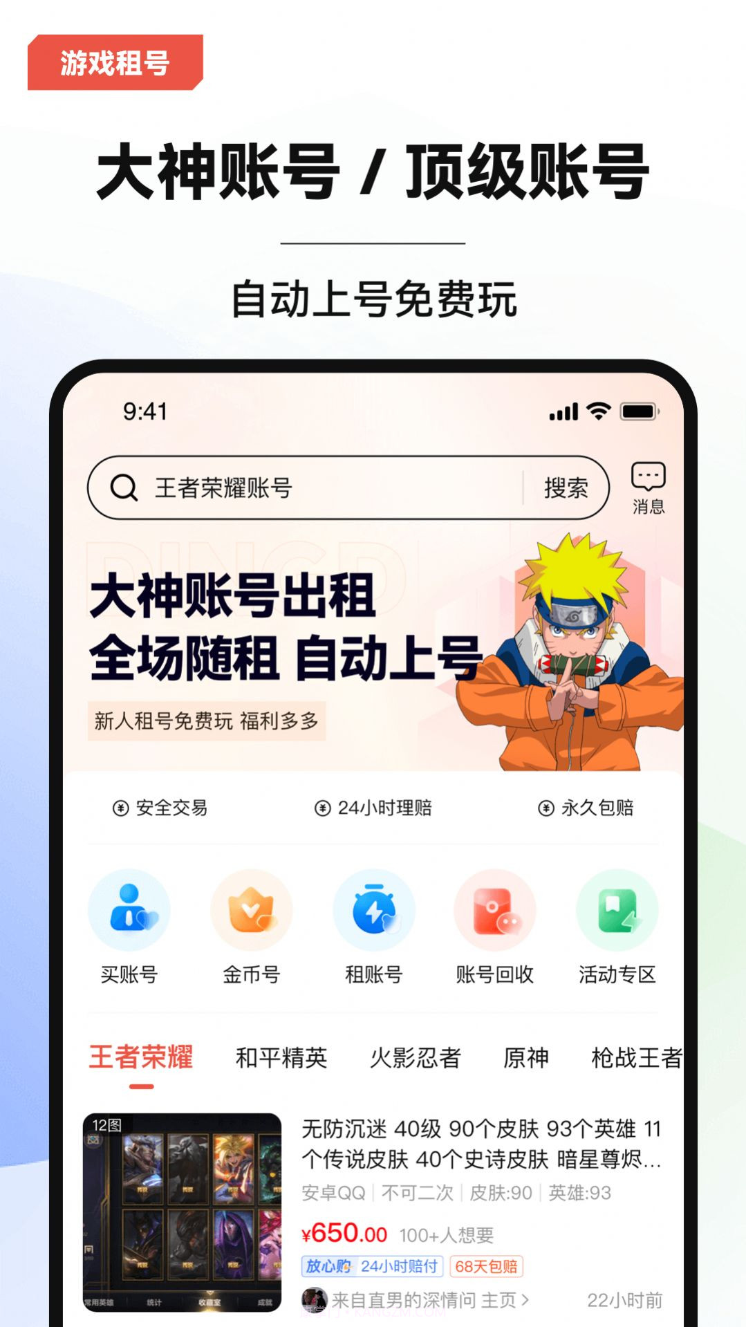 叮当游戏交易平台截图2 叮当游戏交易平台截图2