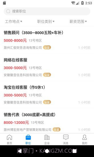 E滁州人才网截图2