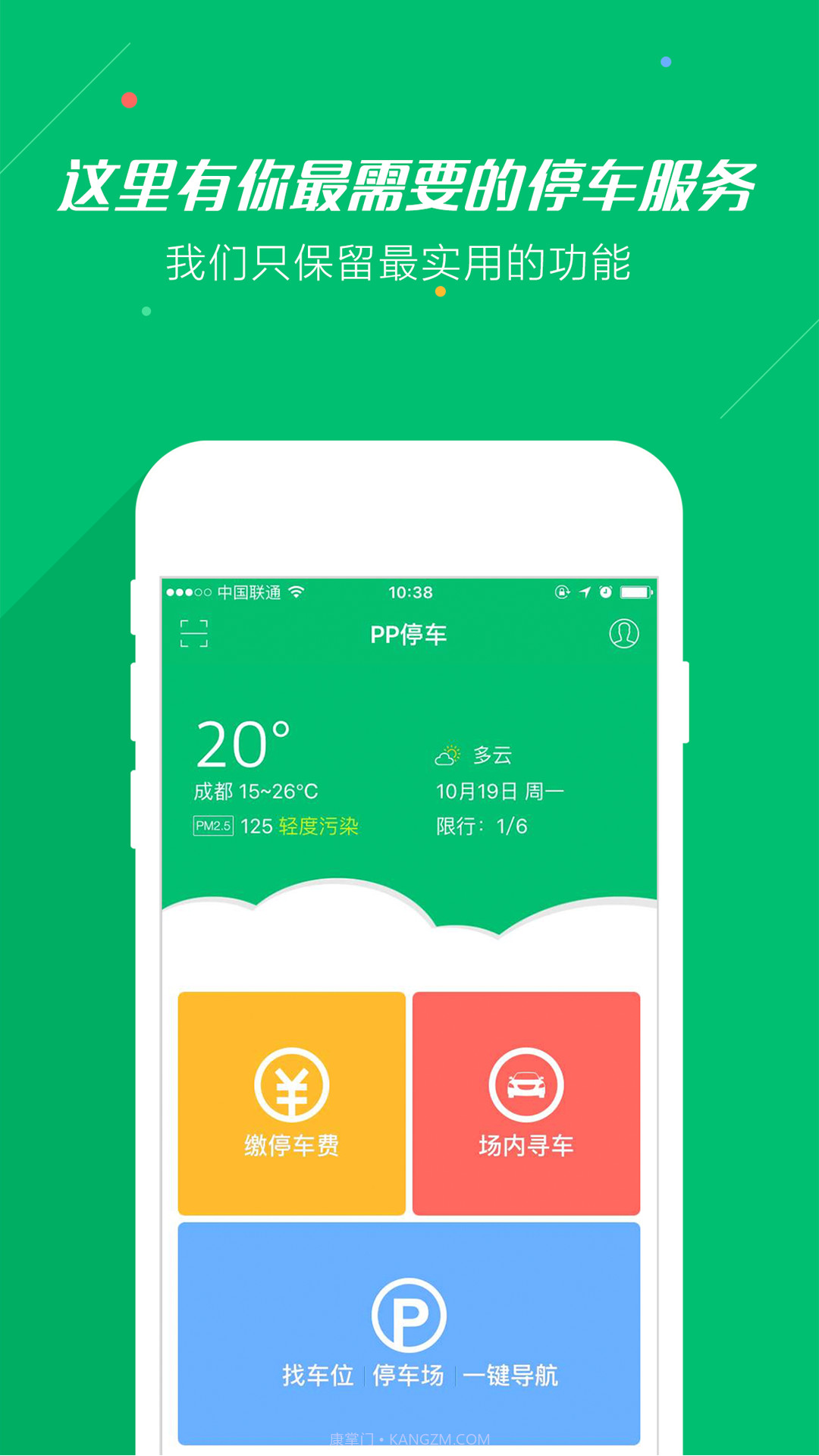 PP停车截图1 PP停车截图1